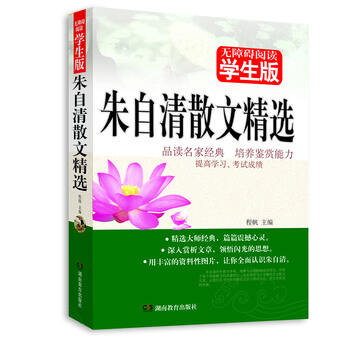朱自清散文