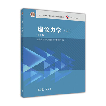 理論力學(xué)2