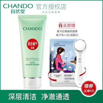 正品洗面奶