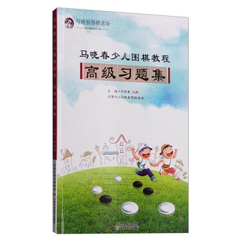 少兒圍棋教程