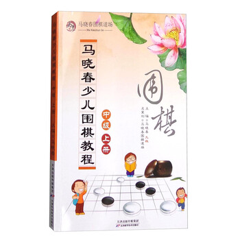 少兒圍棋教程