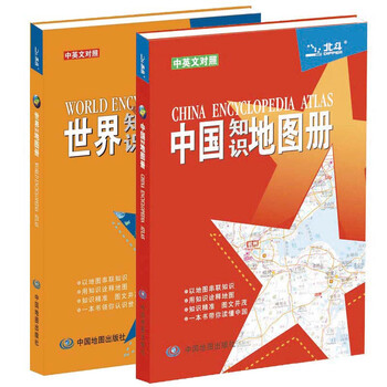 中國地圖冊