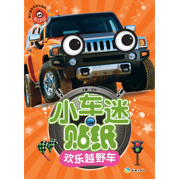 越野車
