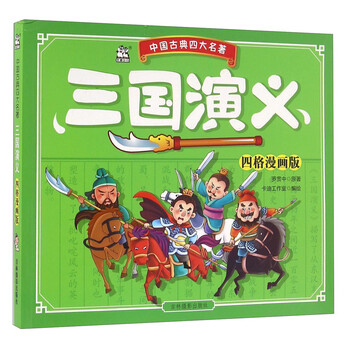 中國古典四大名著