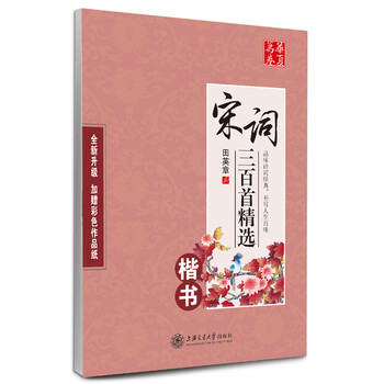 鋼筆字帖臨摹