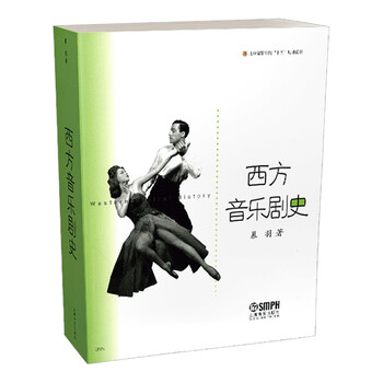 西方音樂(lè)劇史
