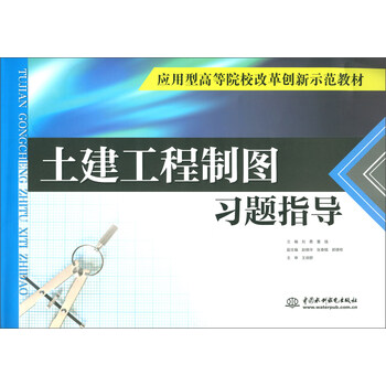 土建工程制圖