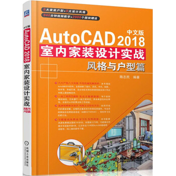 中文版autocad2018