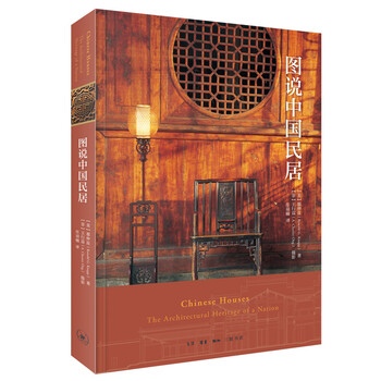圖說(shuō)中國(guó)民居