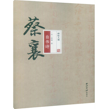 碑帖
