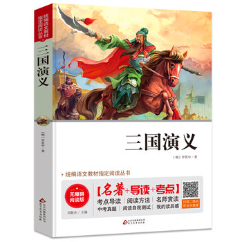 三國(guó)演義