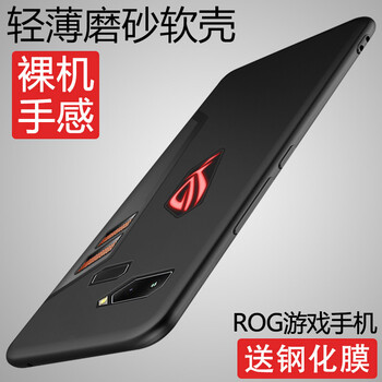 特七 ROG游戲手機(jī) 手機(jī)殼/保護(hù)套