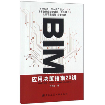 bim應(yīng)用