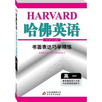 哈佛