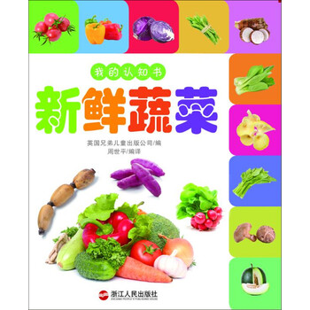 新鮮蔬菜
