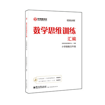 小學(xué)奧數五年級