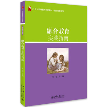 融合教育實踐指南