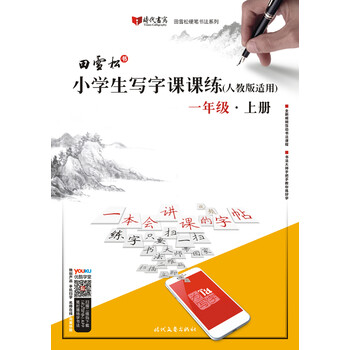 小學(xué)生寫字課課練人教版