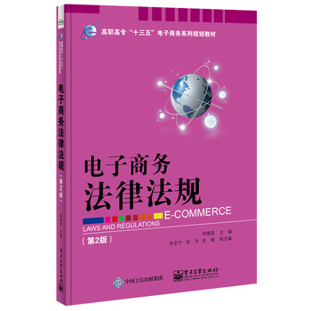 電子商務(wù)法律法規(guī)