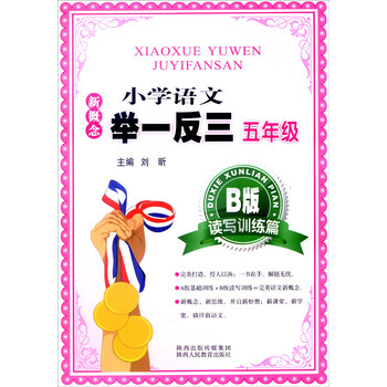 舉一反三五年級