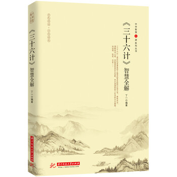 全解三十六計(jì)