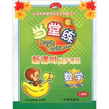 二年級(jí)上冊(cè)人教版