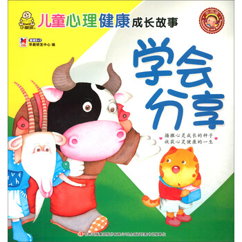 兒童心理健康