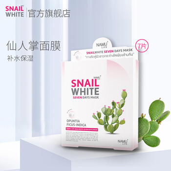 snail保湿面膜