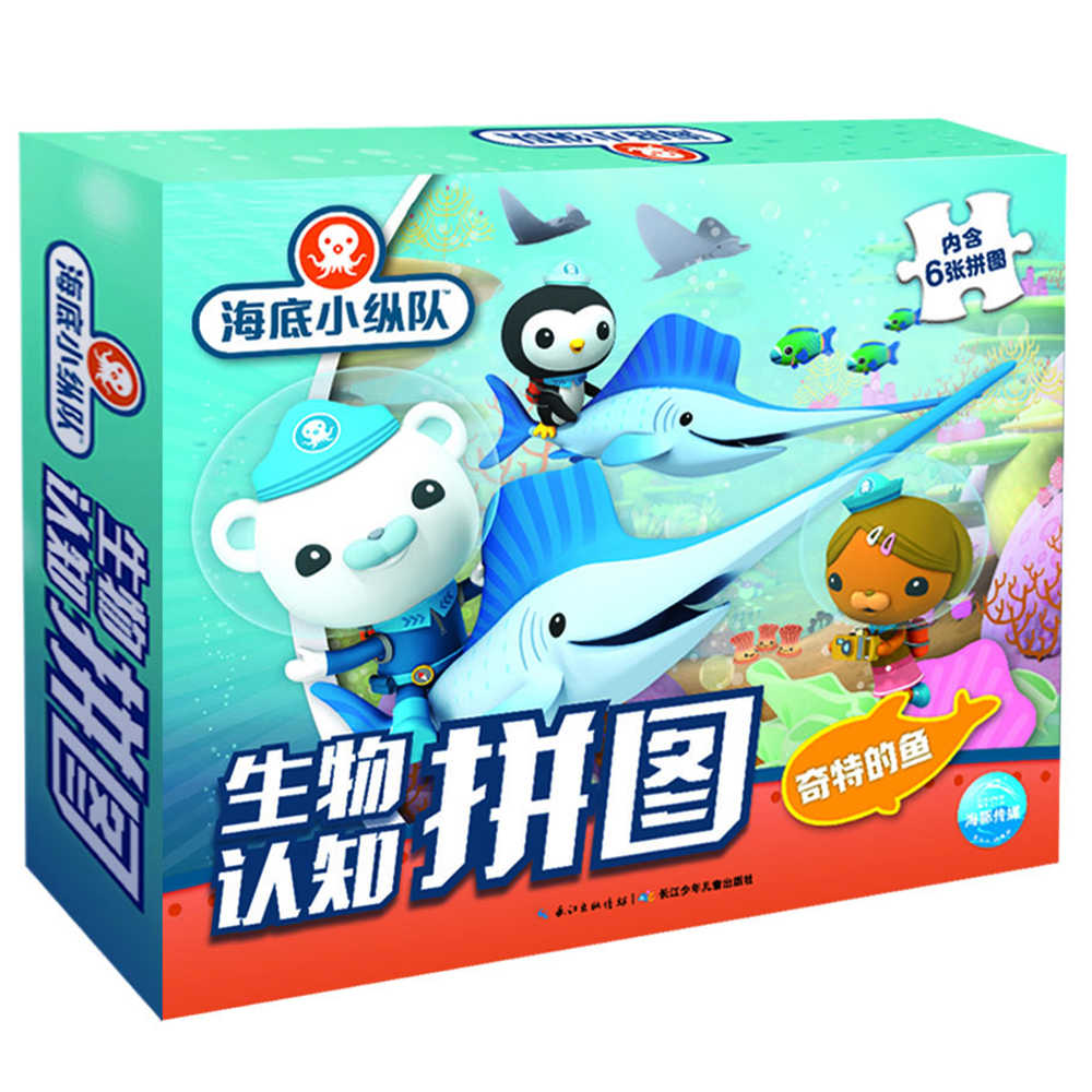 海底小縱隊拼圖