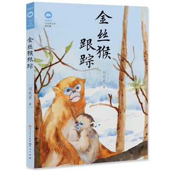 金絲猴