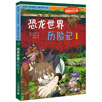 書恐龍世界