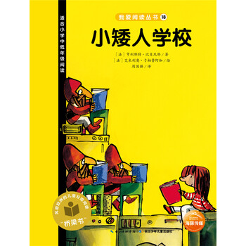 小矮人學(xué)校