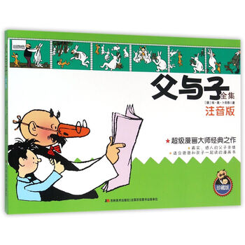 父與子注音版