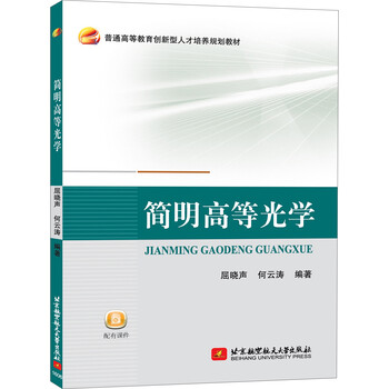 高等光學(xué)
