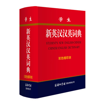 新漢英詞典