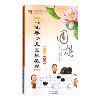 少兒圍棋教程