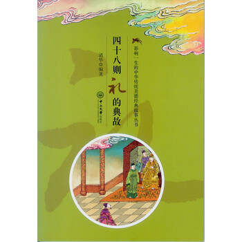 中華典故