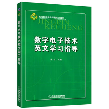 數(shù)字電子技術(shù)