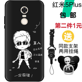 達人志 紅米5plus 手機殼/保護套