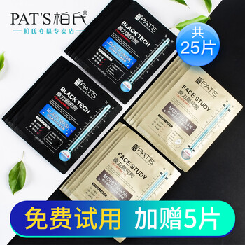 柏氏（PAT'S）面膜補(bǔ)水保濕，清潔，細(xì)致毛孔，提拉緊致，舒緩修復(fù)，提亮膚色