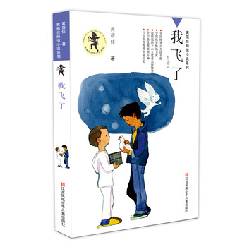我飛了