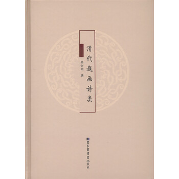 清代