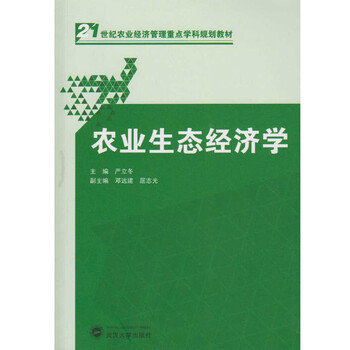 農(nóng)業(yè)經(jīng)濟(jì)學(xué)