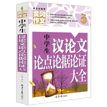 中學(xué)生作文大全