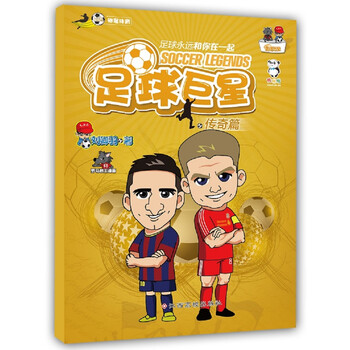 足球巨星