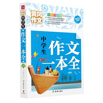 中學生作文