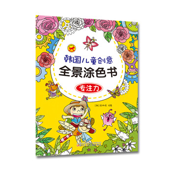 兒童書專注力