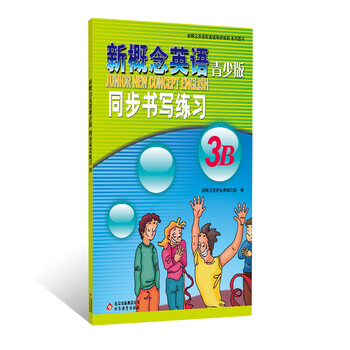 新概念同步