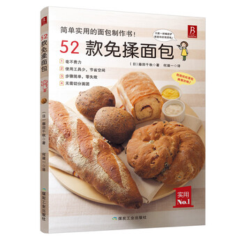 免揉面包