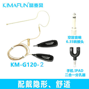 晶麥風(fēng)（KIMAFUN）  耳掛式 麥克風(fēng) G120-2單邊耳掛式電腦錄音采訪音響功放調(diào)音臺用